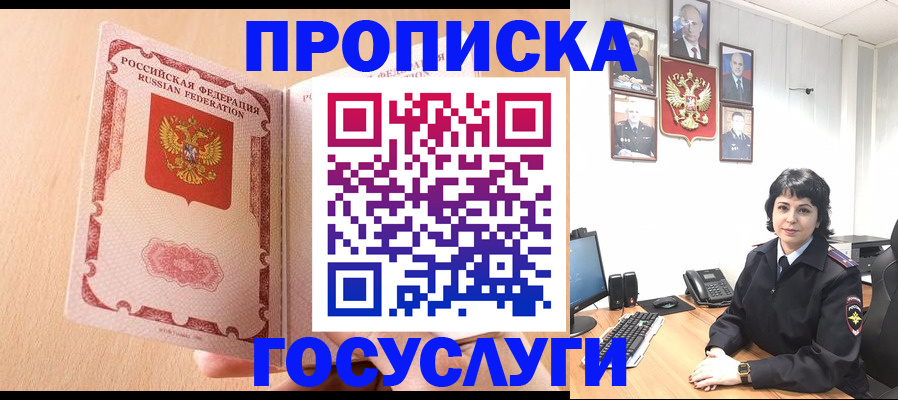 прописка в квартире в Губкине