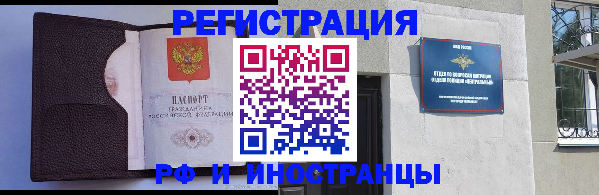 прописка для работы в Губкине