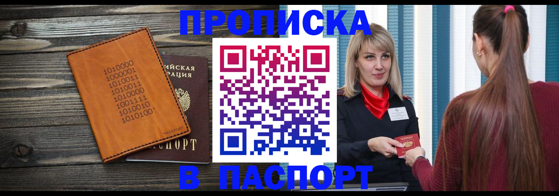 прописка в квартире в Губкине